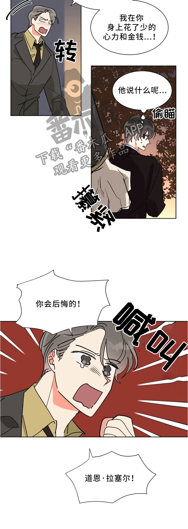 热情工作室漫画,第29章：想起他3图