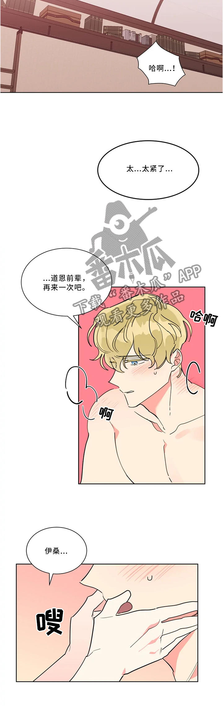 热情工作室漫画,第31章：不是梦噢2图