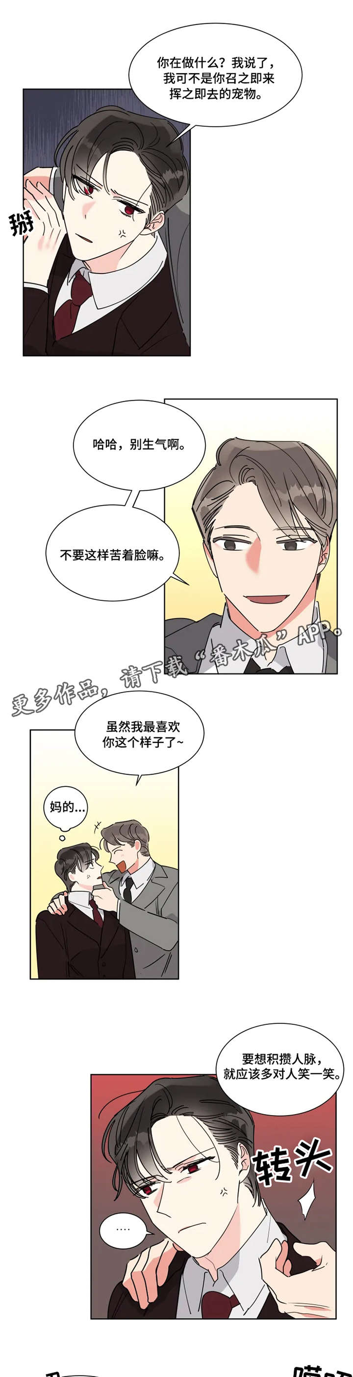 热情工作室漫画,第5章：投资人1图
