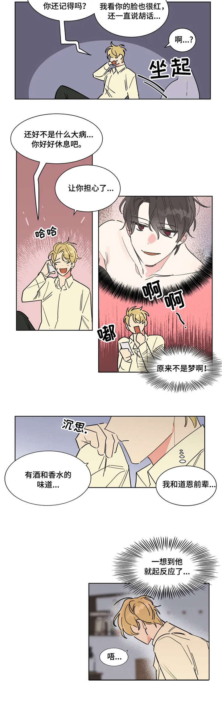 热情工作室漫画,第2章：梦幻之事4图
