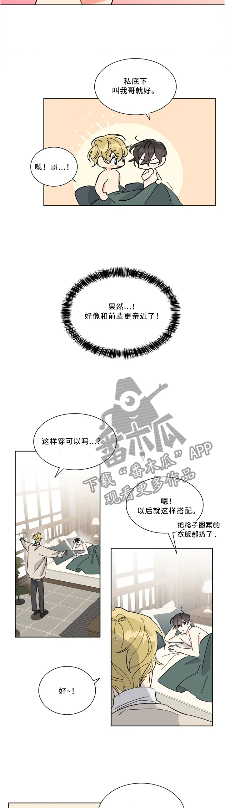 热情工作室漫画,第32章：发生大事2图