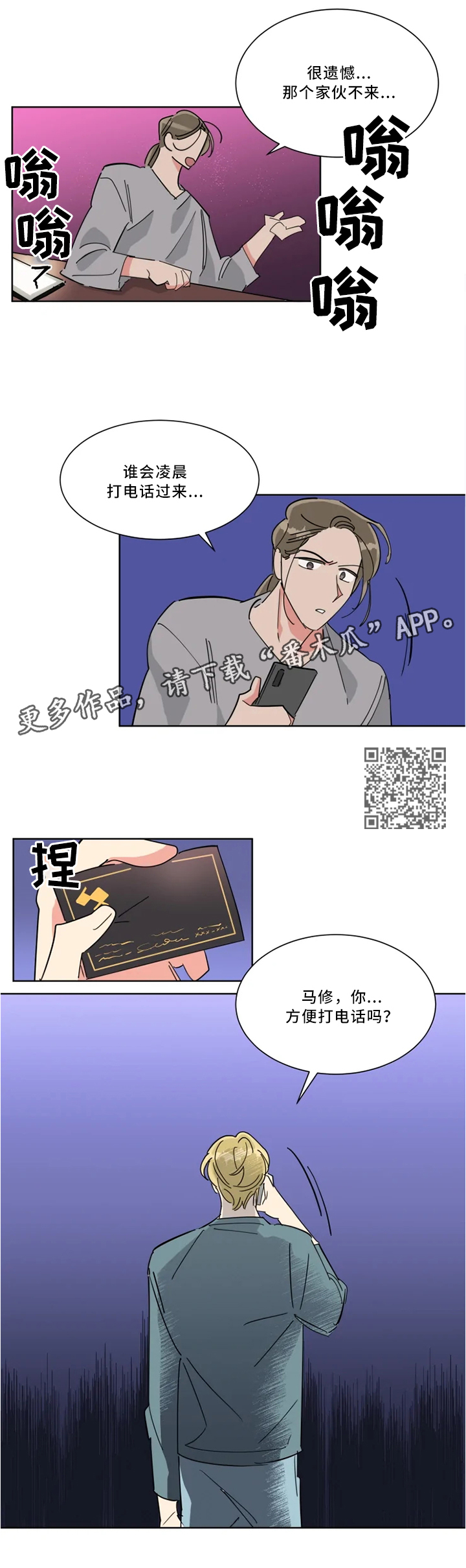 热情工作室漫画,第36章：”站好队”4图