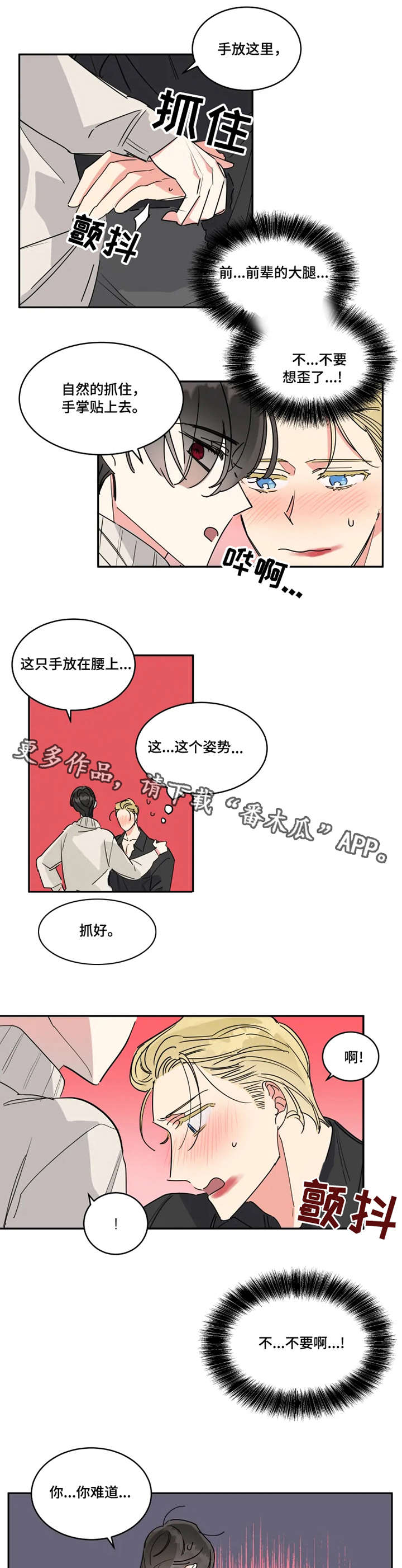 热情工作电影漫画,第16章：失误2图