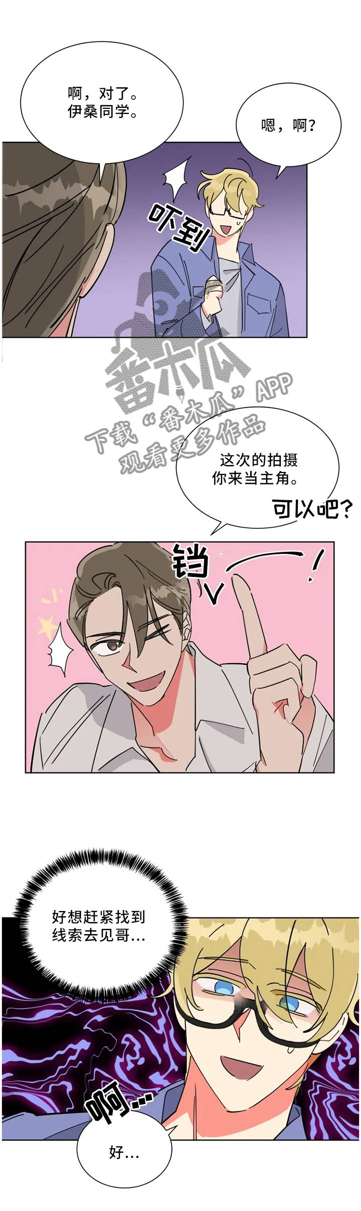 热情工作室漫画,第44章：内心的坚持3图