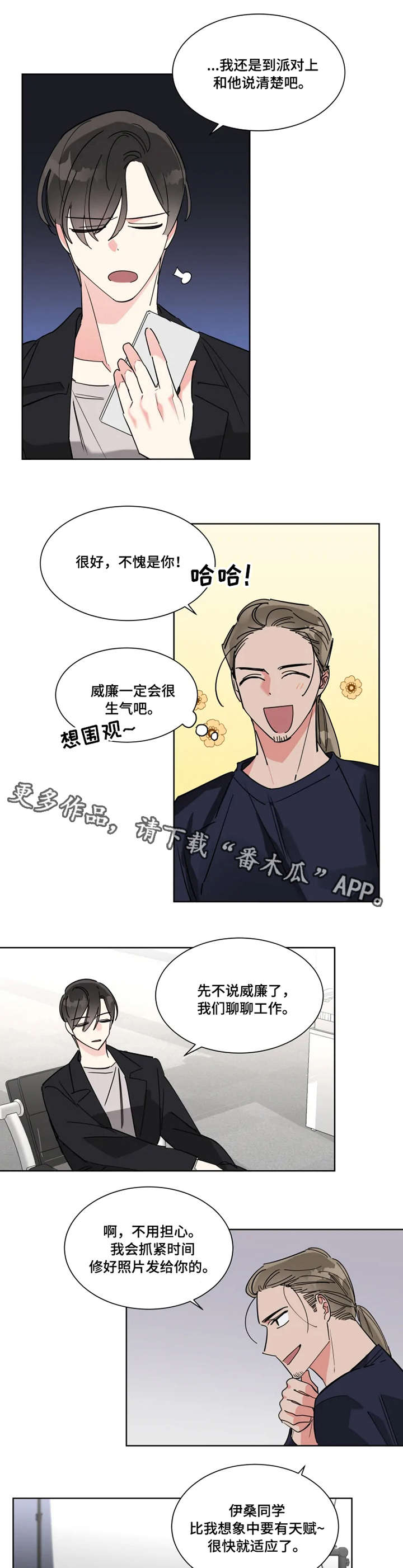 热情工作室漫画,第13章：努力工作2图