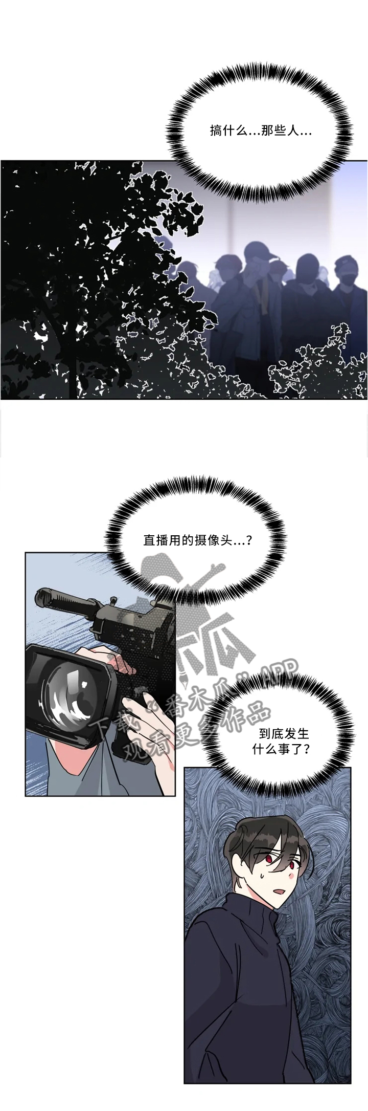 热情工作室漫画,第33章：消息传开4图