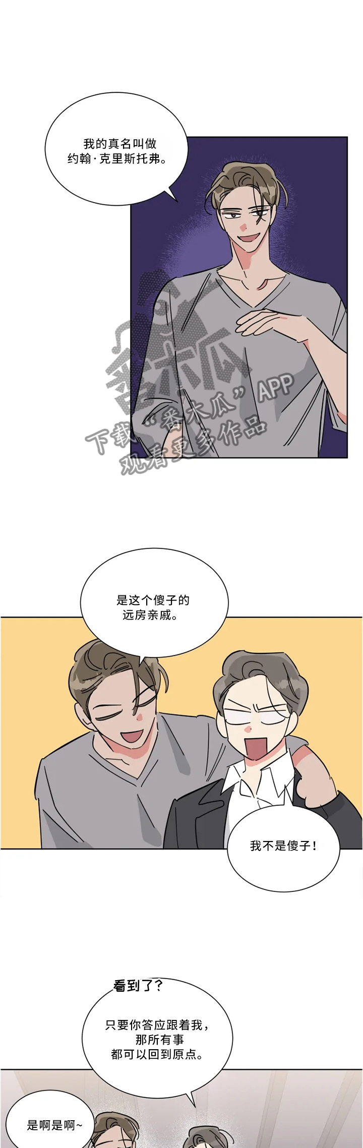 热情工作室漫画,第38章：背叛的太突然2图