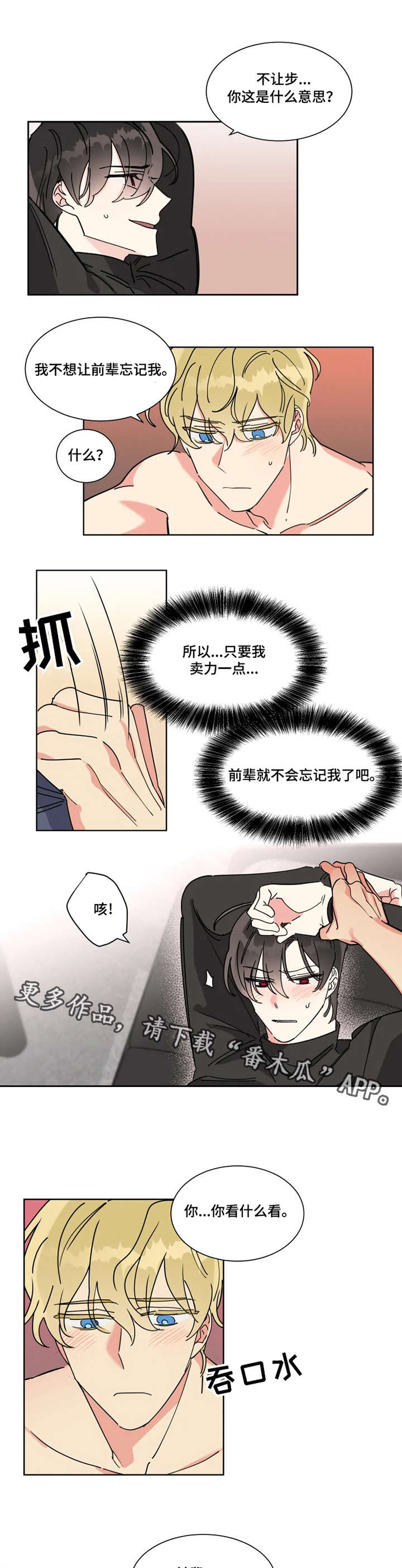 热情工作室漫画,第9章：卖力3图