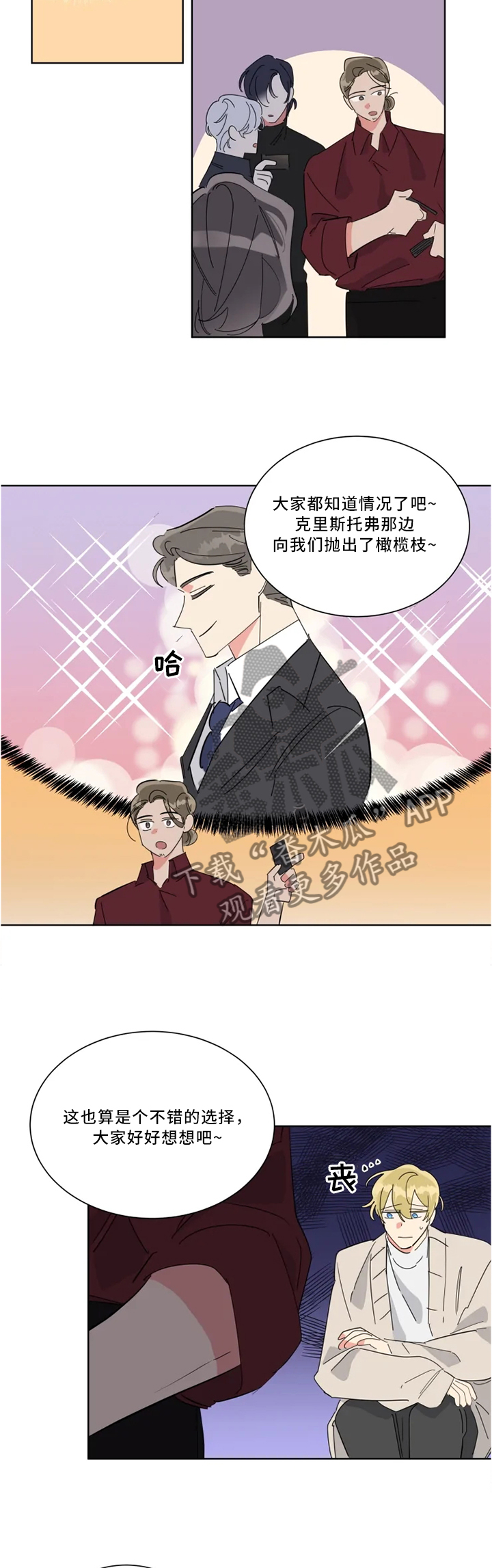 热情工作室漫画,第35章：像梦一样3图