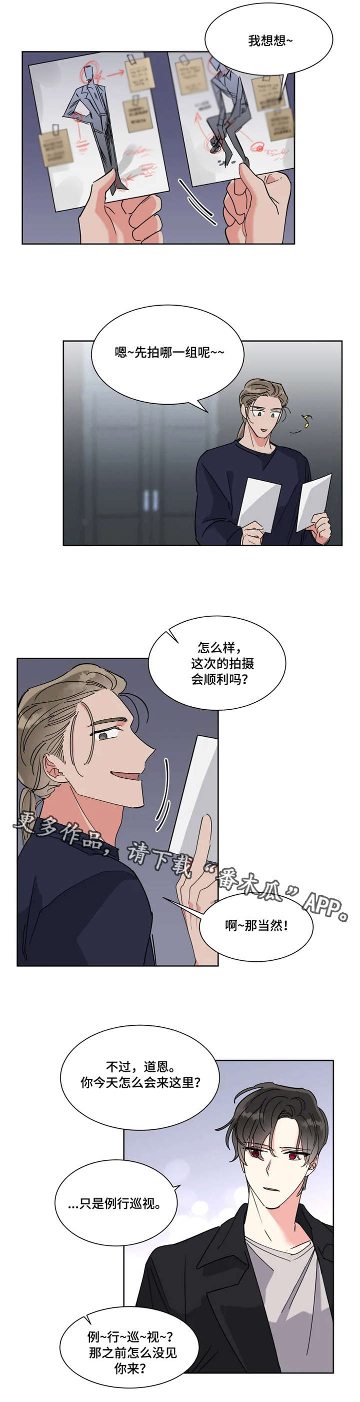 热情工作电影漫画,第10章：例行巡视4图