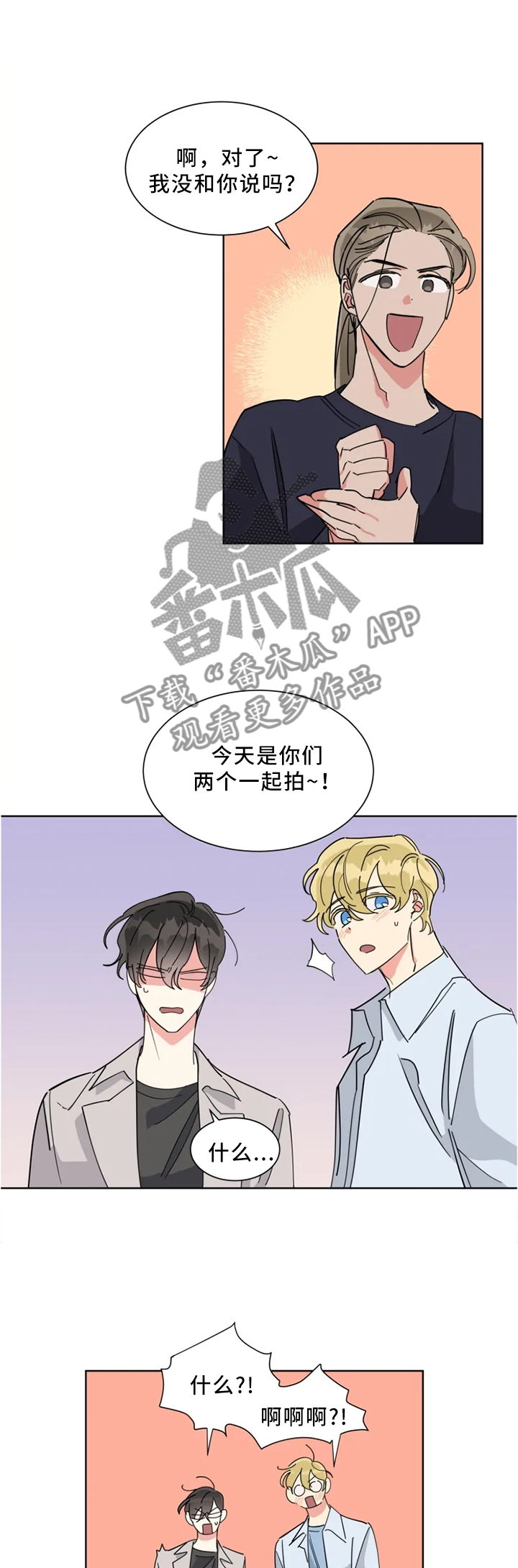 热情工作室漫画,第27章：一起拍照4图