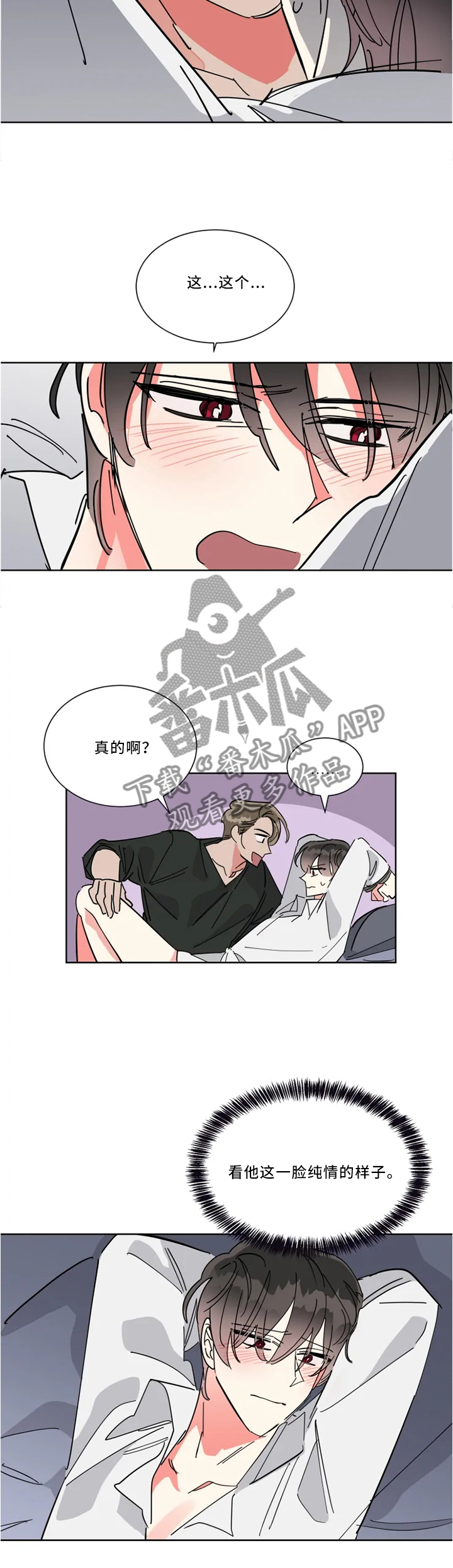 热情工作室漫画,第41章：我不相信2图