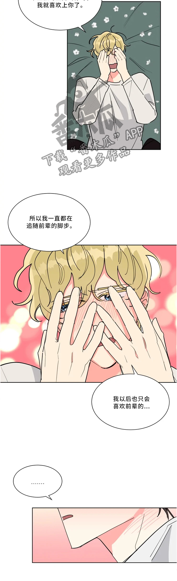 热情工作室漫画,第30章：不讨厌而已3图