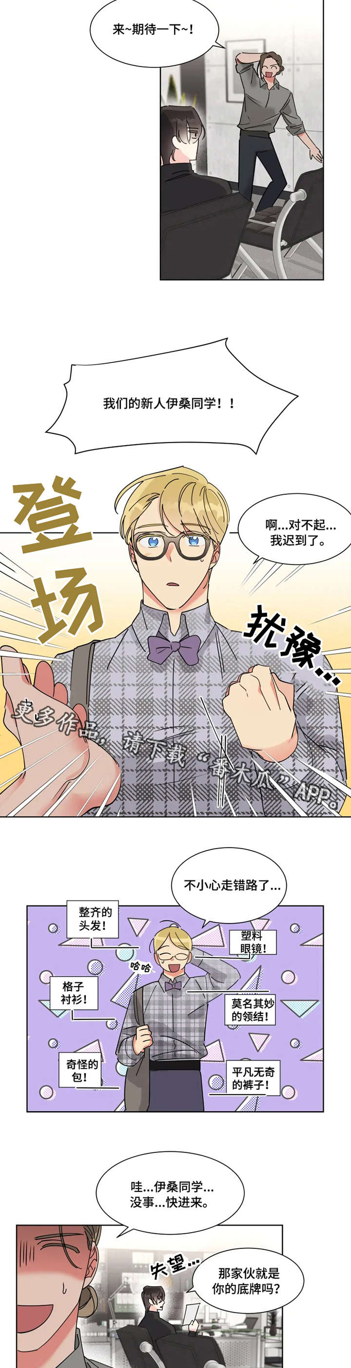 热情工作电影漫画,第6章：面试4图