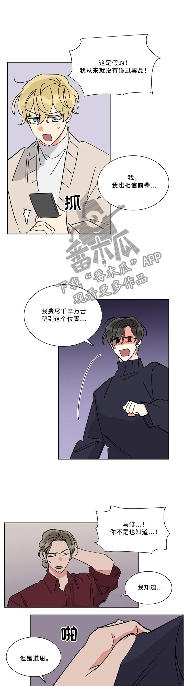 热情演唱会张国荣漫画,第33章：消息传开2图