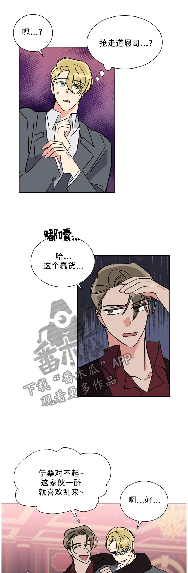 热情工作电影漫画,第43章：”互相”帮助1图