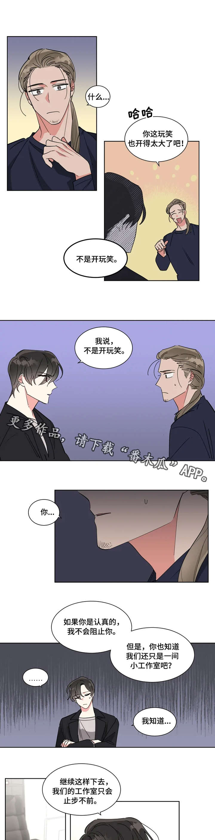 热情工作室漫画,第12章：计划5图