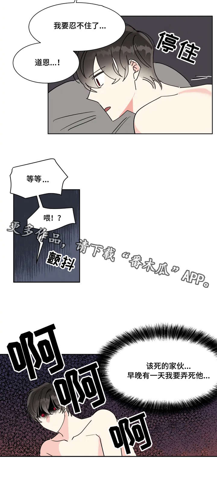热情工作电影漫画,第5章：投资人2图