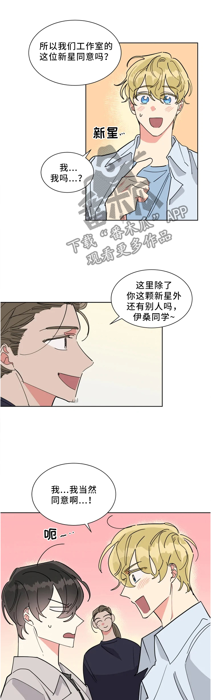 热情工作室漫画,第27章：一起拍照1图