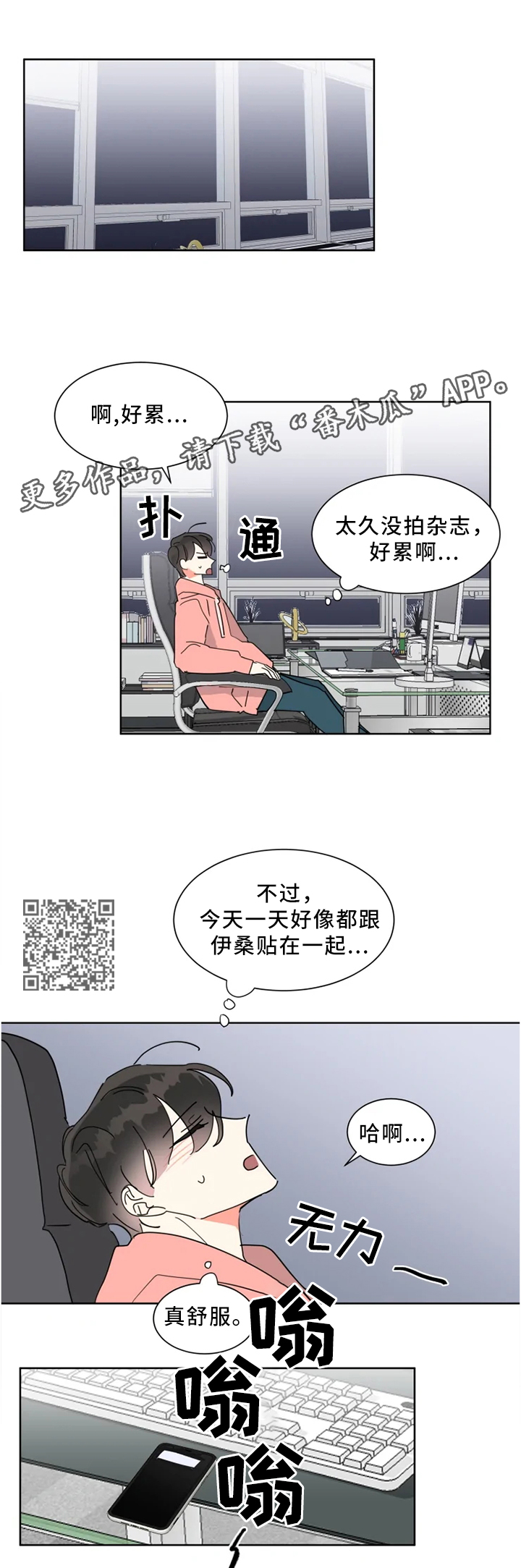 热情工作室漫画,第28章：派对短信5图