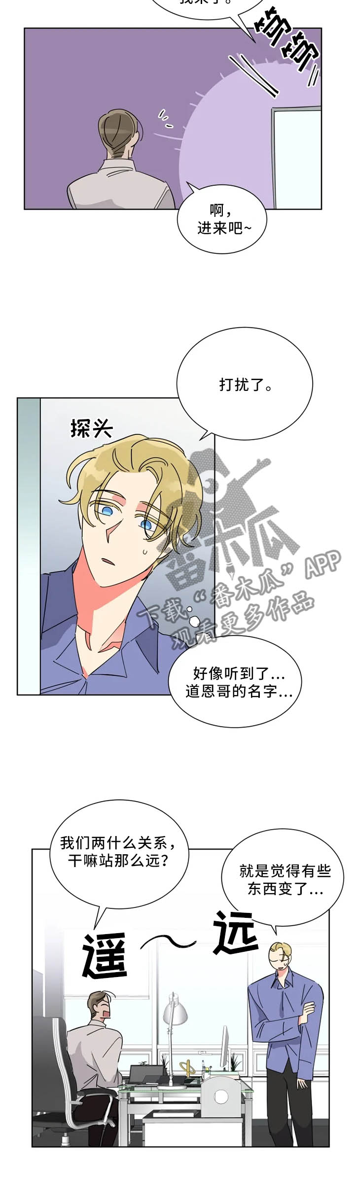 热情工作室漫画,第45章：礼物4图