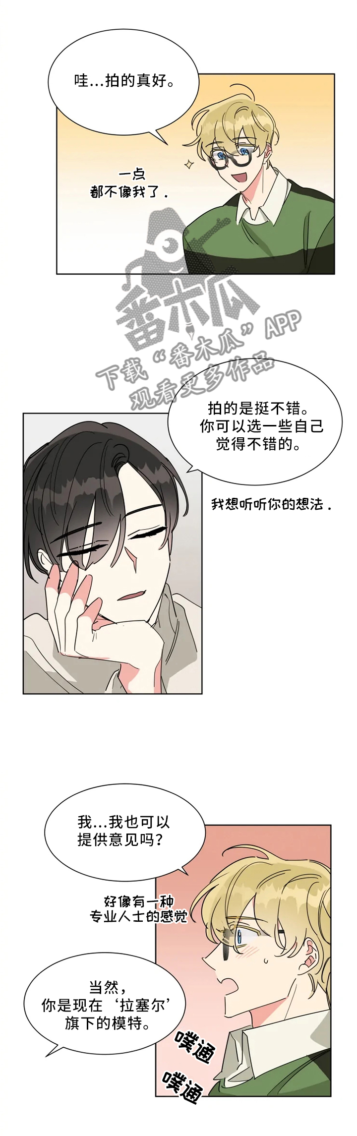 热情工作电影漫画,第19章：审美3图