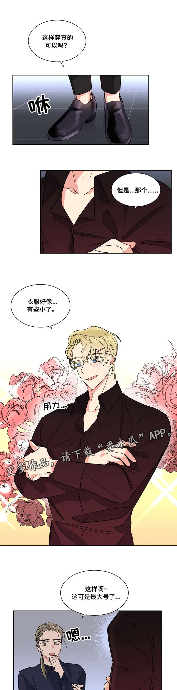 热情工作室漫画,第11章：宝藏2图