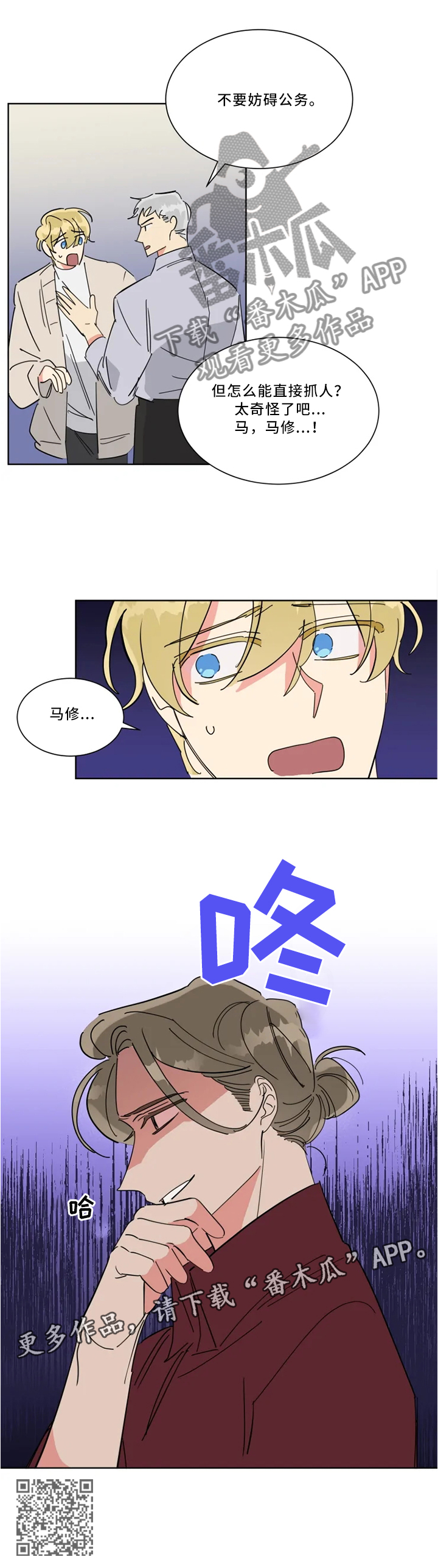 热情工作室漫画,第34章：带走3图