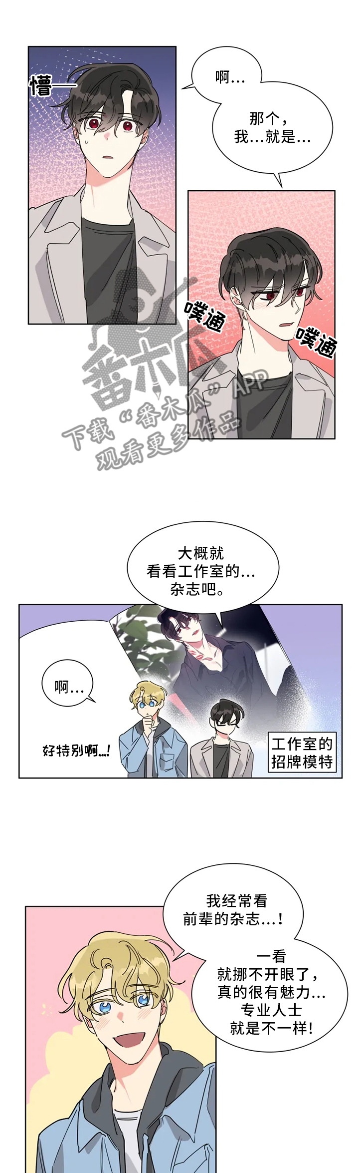 热情工作室漫画,第21章：改变一下2图