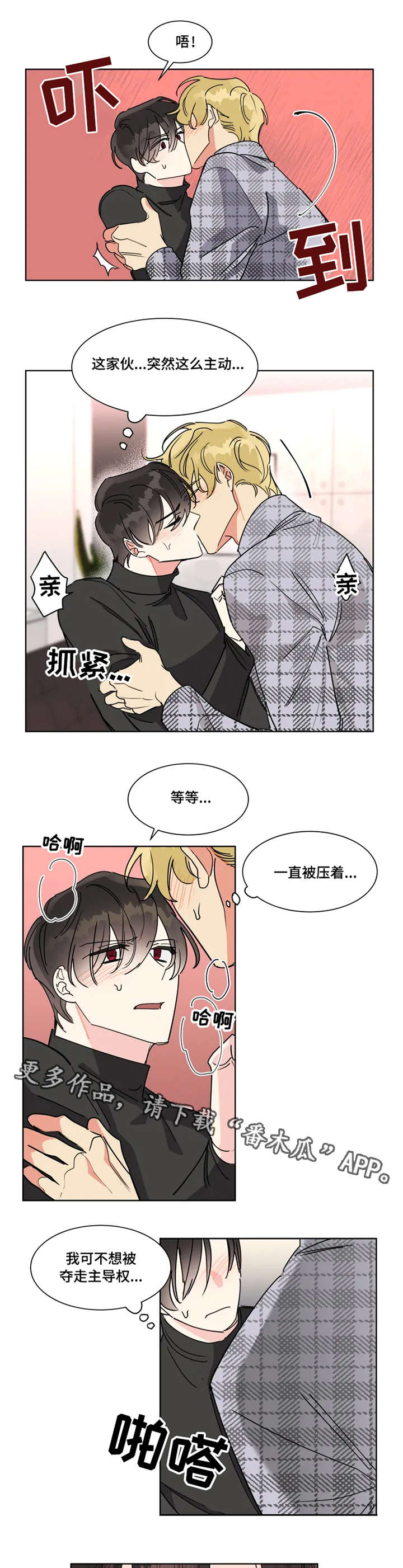 热情工作室漫画,第8章：主导权2图