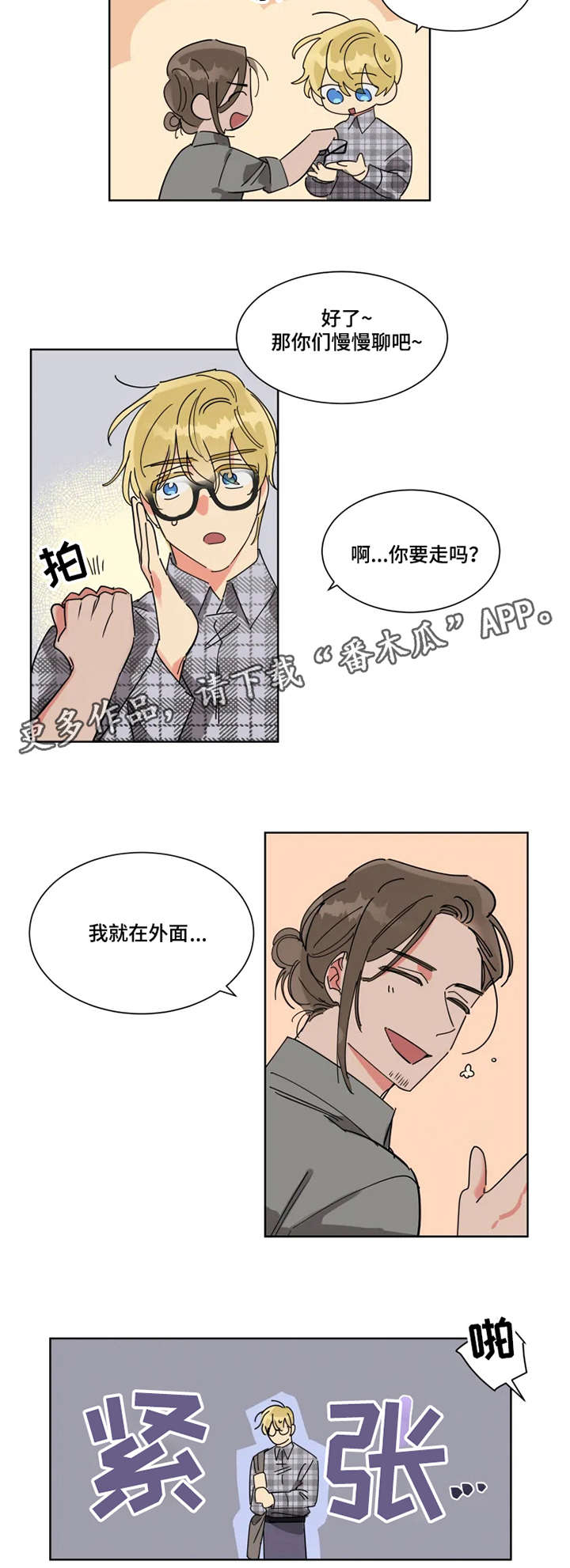 热情工作电影漫画,第6章：面试2图