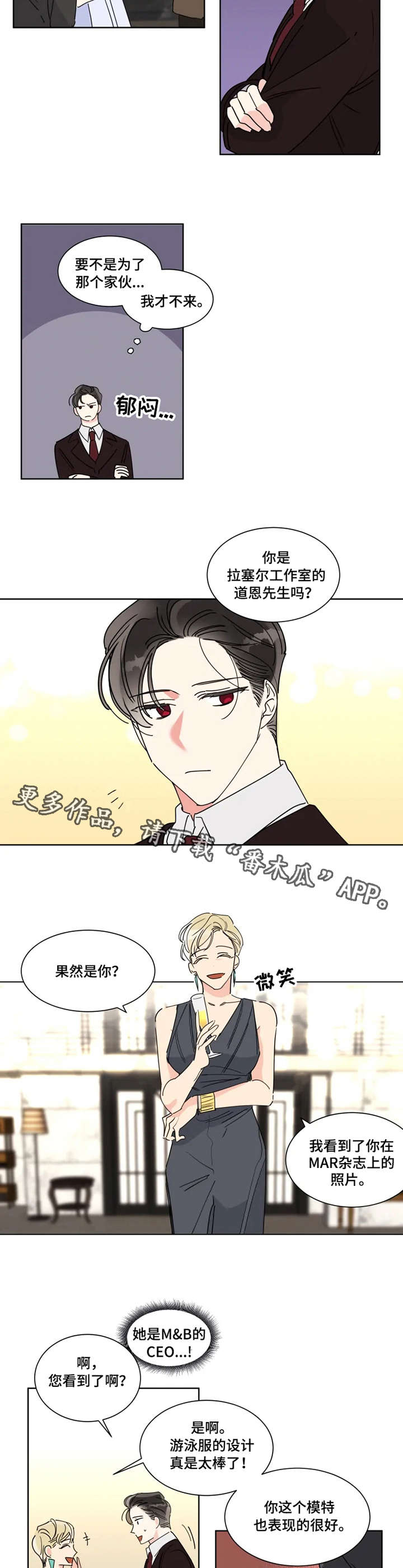 热情工作室漫画,第4章：邀请3图