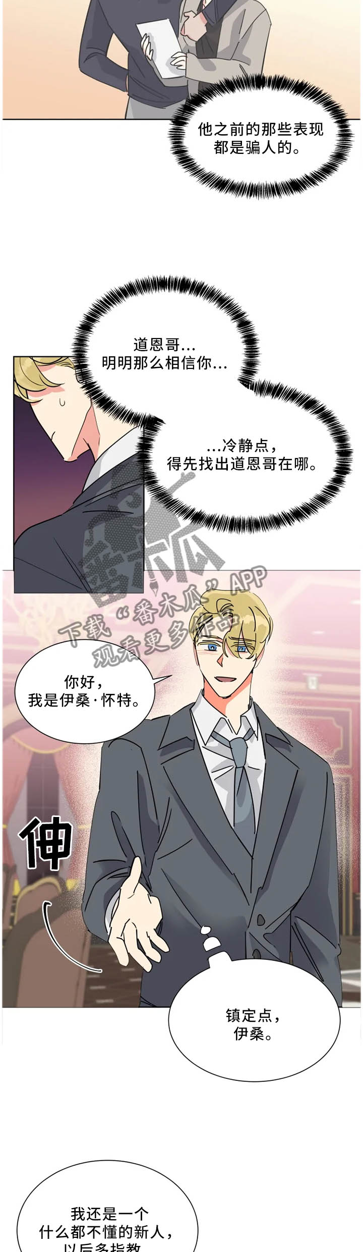 热情工作电影漫画,第43章：”互相”帮助4图