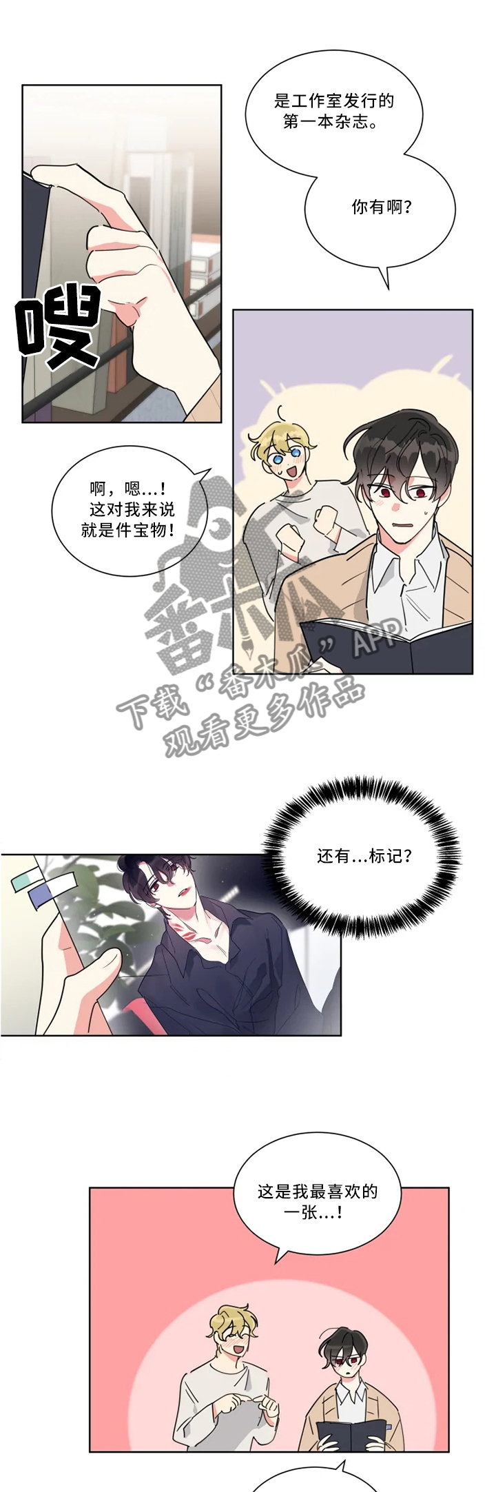 热情工作室漫画,第30章：不讨厌而已2图