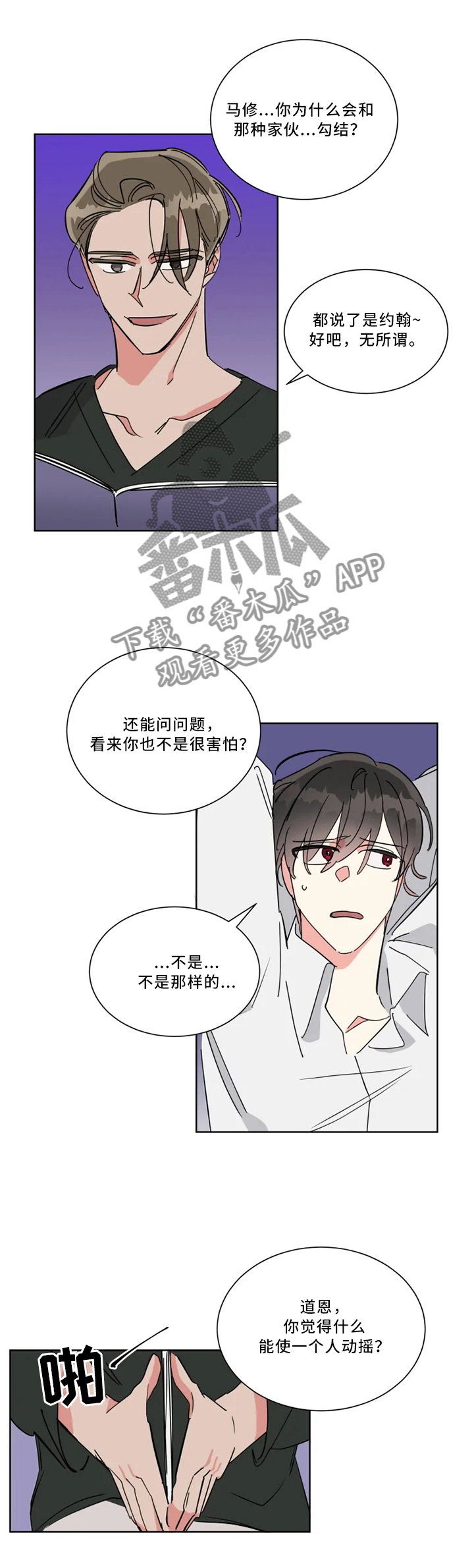 热情工作室漫画,第40章：有才3图