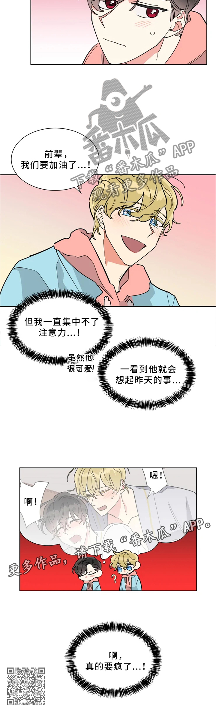 热情工作室漫画,第27章：一起拍照4图