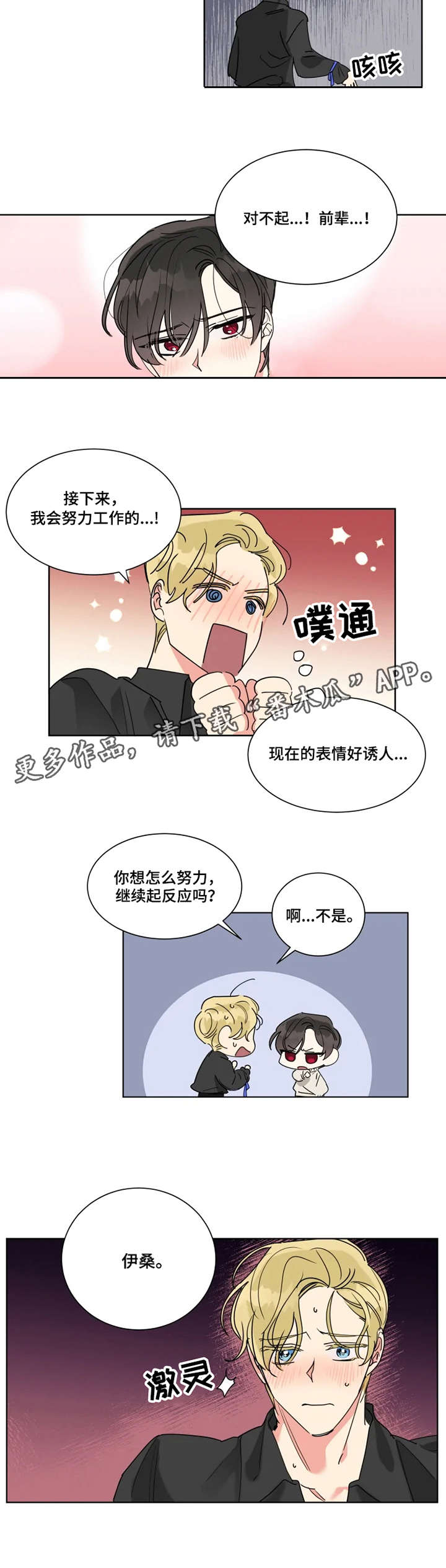 热情演唱会张国荣漫画,第17章：帮忙3图