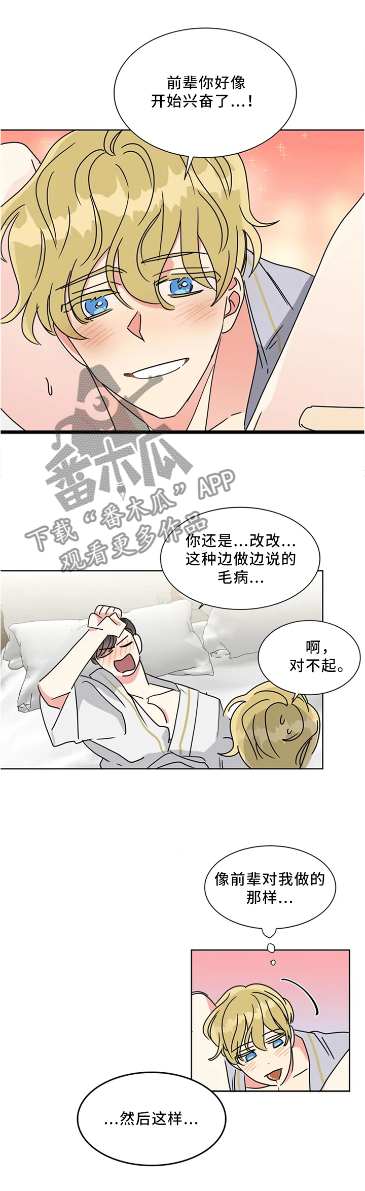 热情工作电影漫画,第26章：这张脸骗不了人1图
