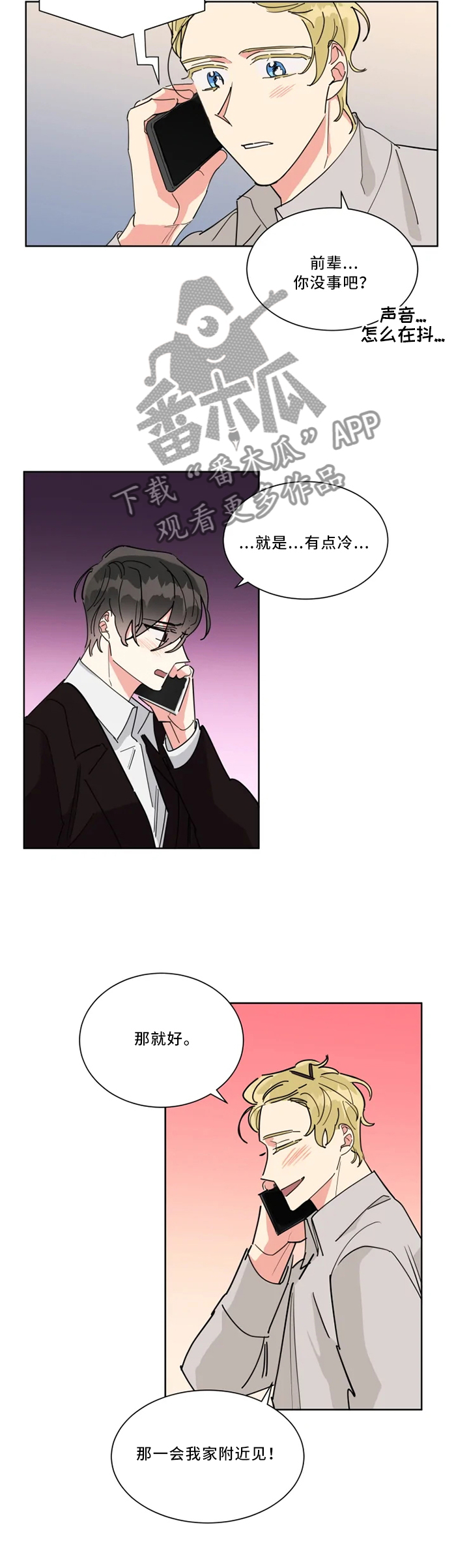 热情工作室漫画,第29章：想起他1图