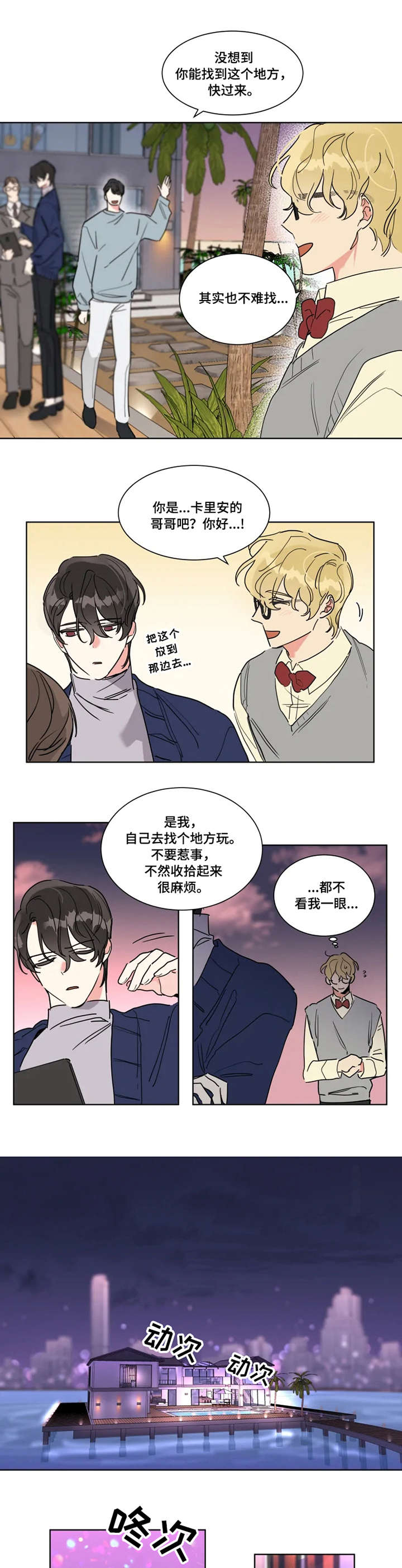 热情工作室漫画,第1章：毕业派对4图