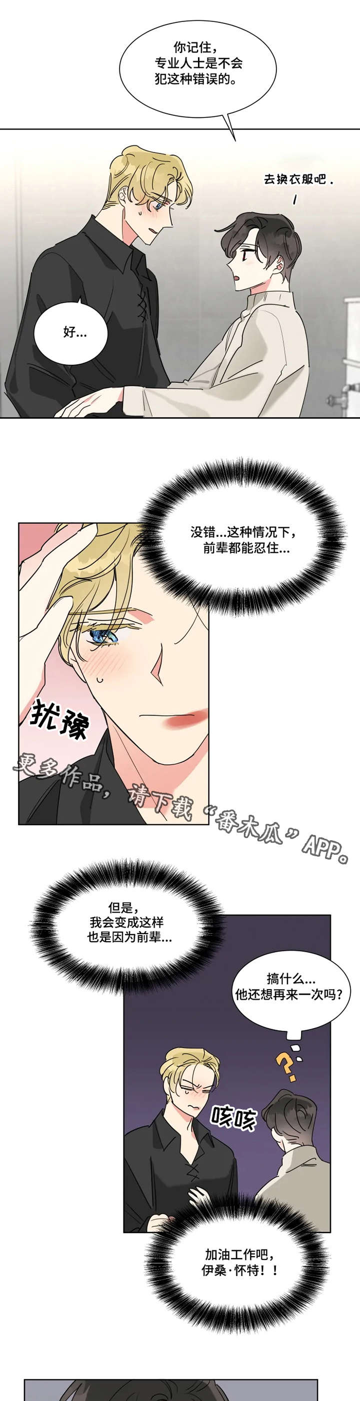 热情演唱会张国荣漫画,第17章：帮忙4图
