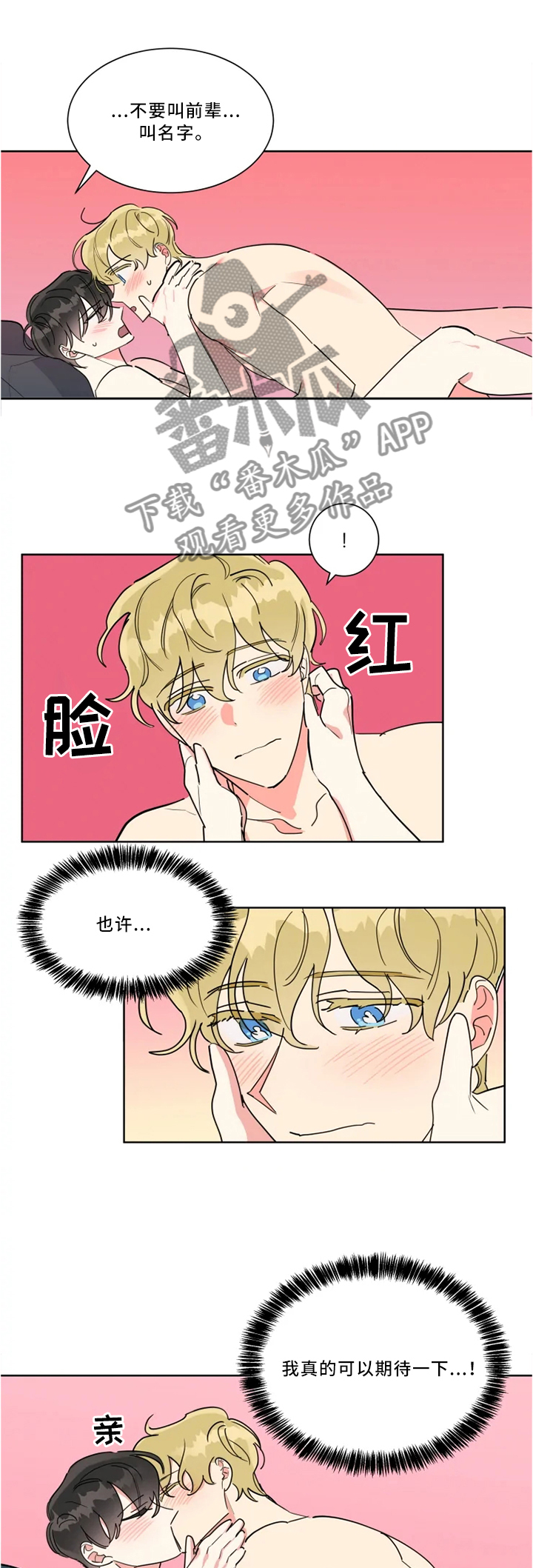 热情工作室漫画,第31章：不是梦噢3图