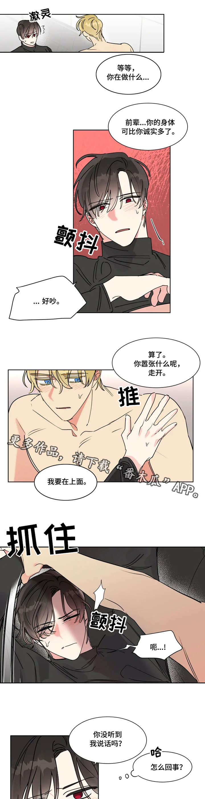 热情工作室漫画,第9章：卖力1图