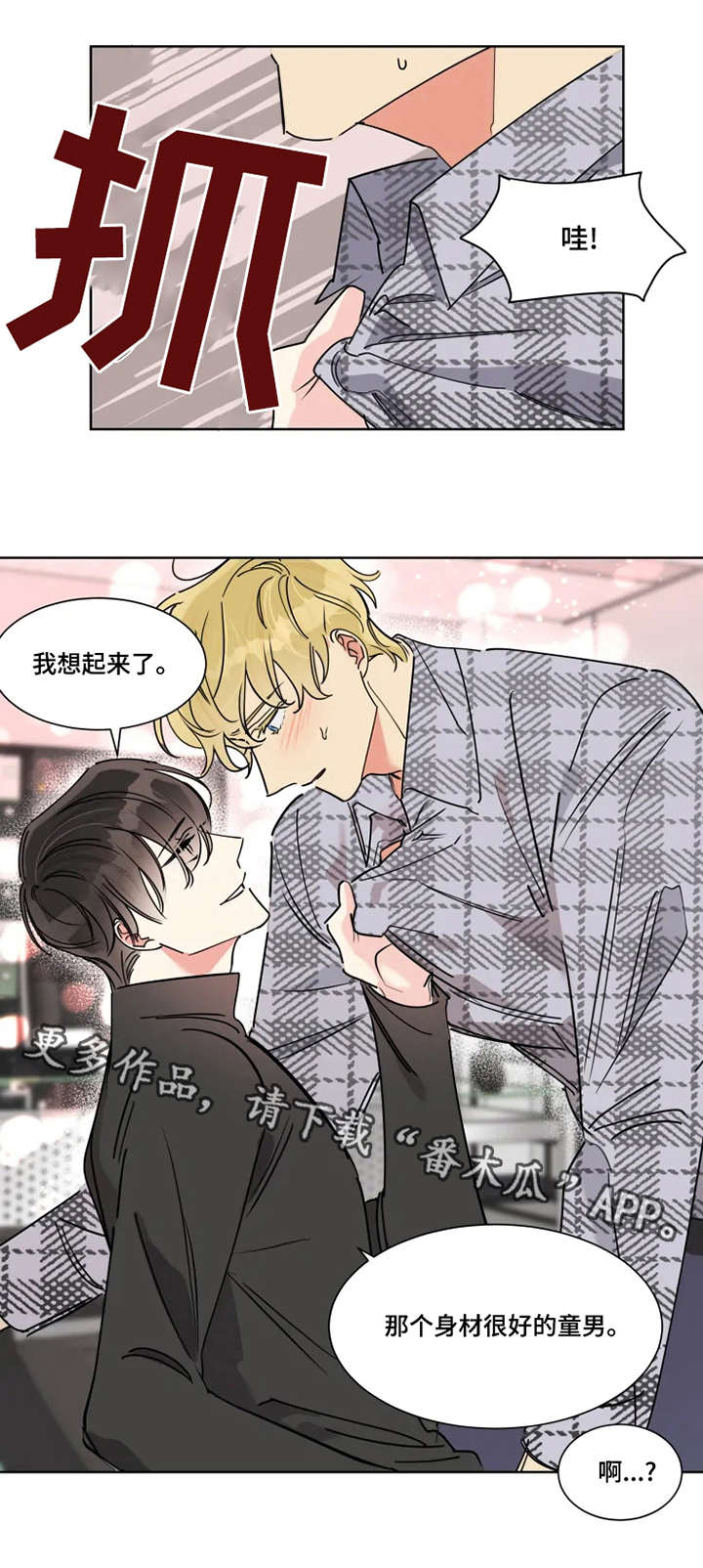热情工作室漫画,第8章：主导权3图