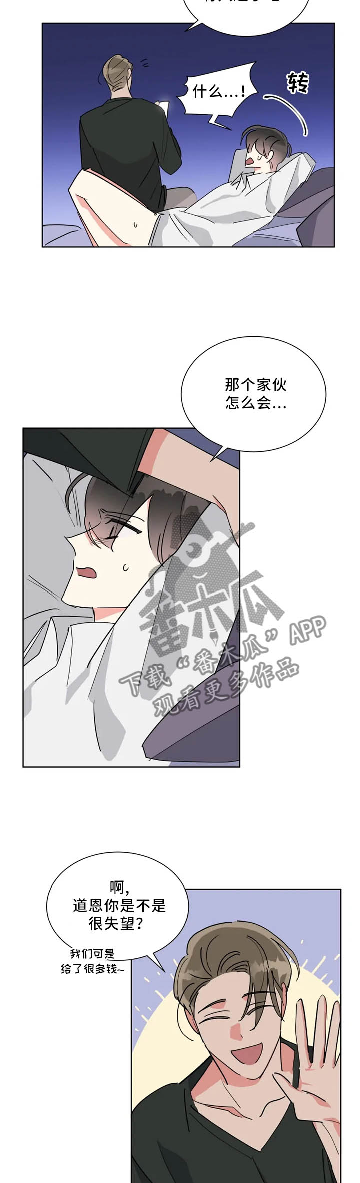 热情工作室漫画,第42章：最想见的人4图