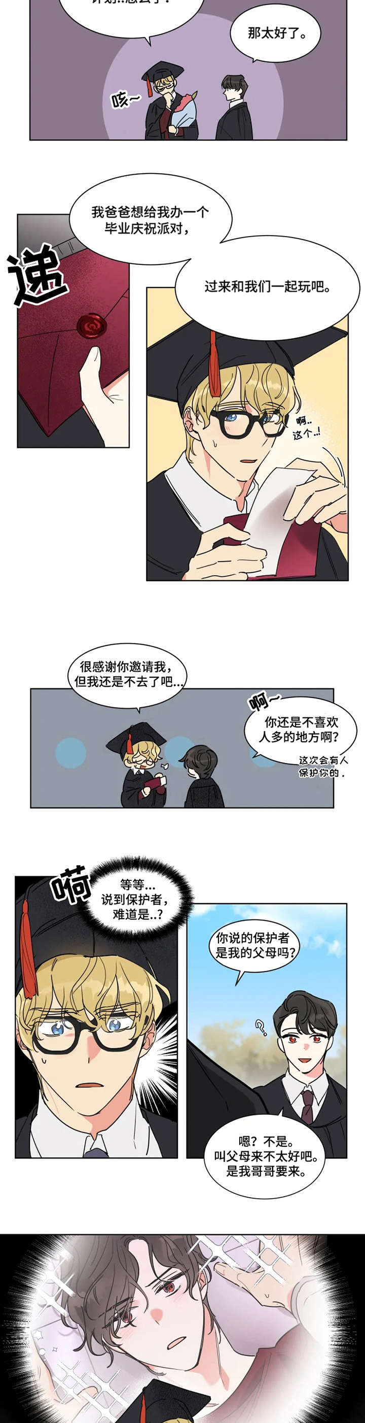 热情工作室漫画,第1章：毕业派对2图