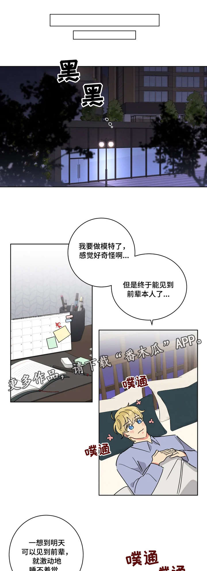 热情工作室漫画,第4章：邀请5图