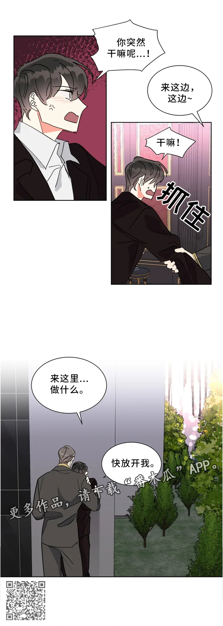 热情工作电影漫画,第28章：派对短信4图