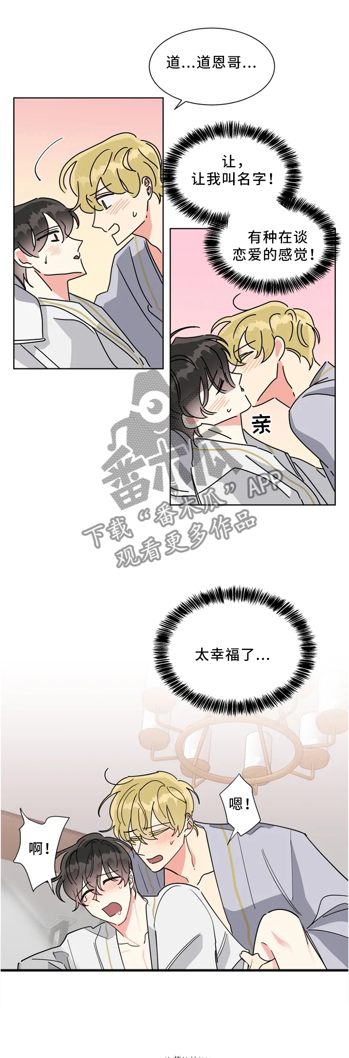 热情工作电影漫画,第26章：这张脸骗不了人5图
