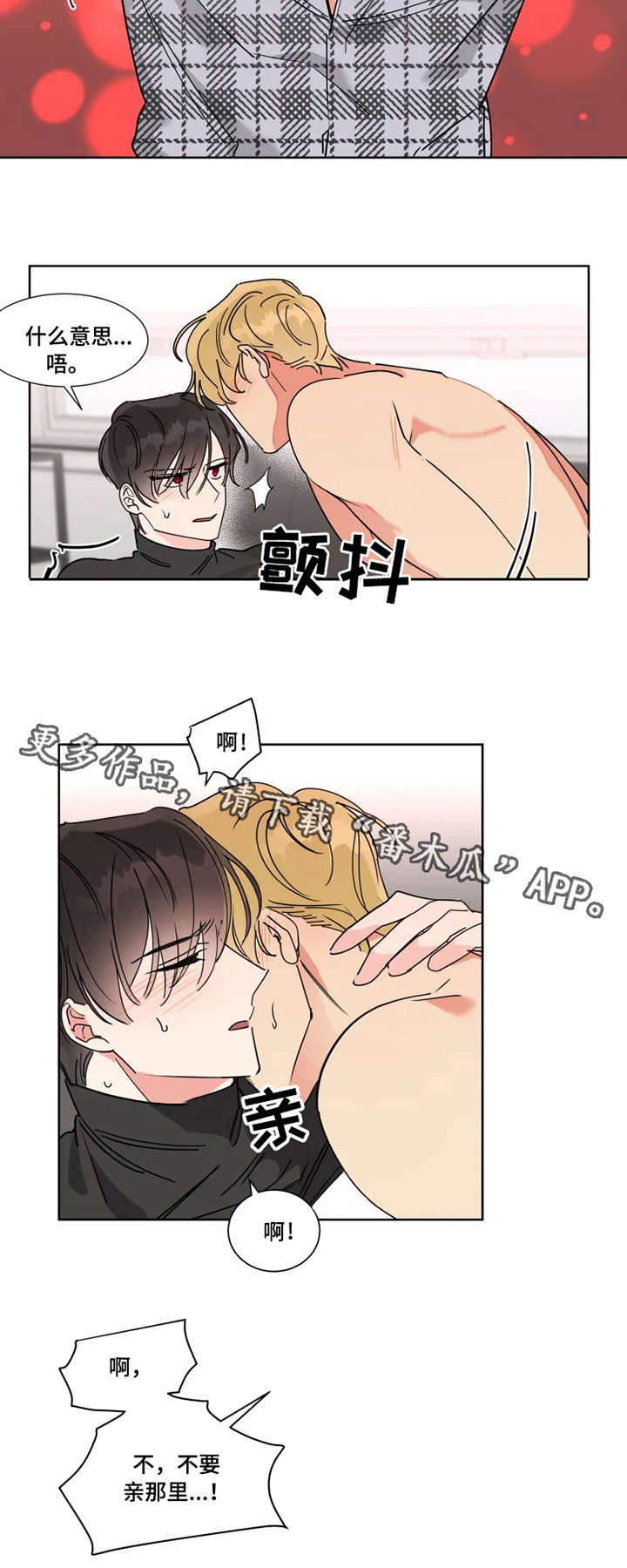 热情工作室漫画,第8章：主导权4图
